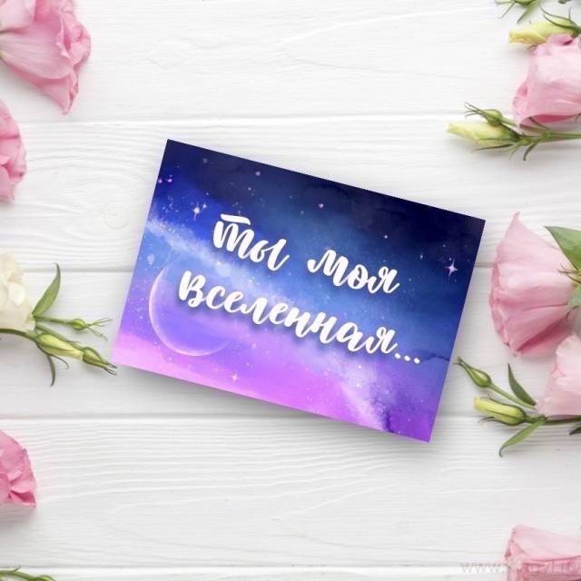 Тематическая открытка (на выбор)
