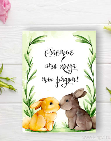 Тематическая открытка (на выбор) — Цветочный король