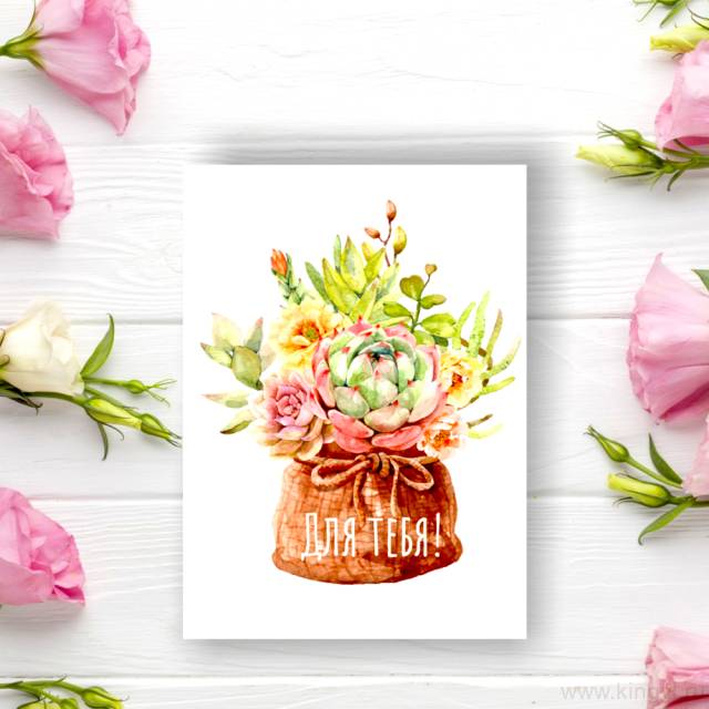 Открытка «Для тебя»