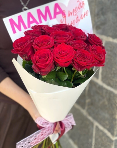 Букет из 15 красных роз &quot;Маме&quot; — Цветочный король