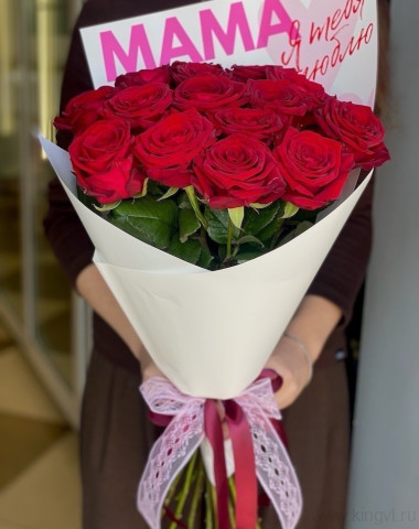 Букет из 15 красных роз &quot;Маме&quot; — Цветочный король