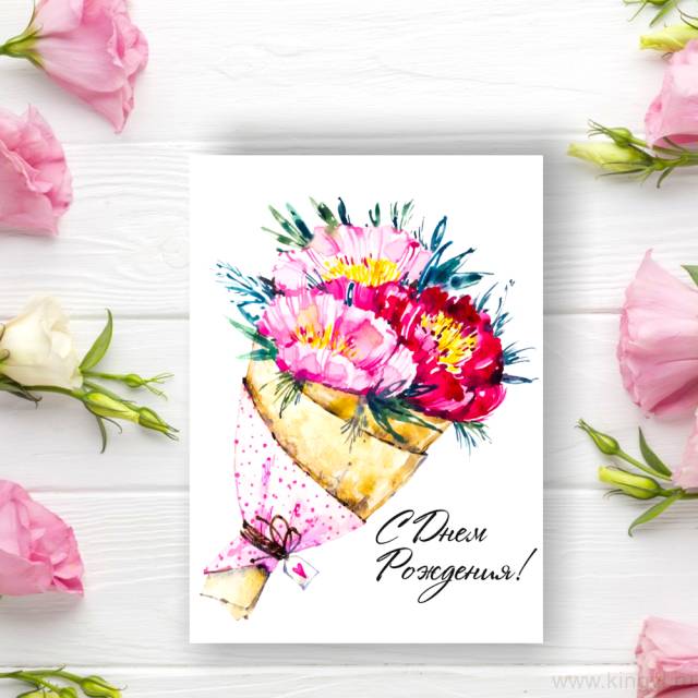 Открытка "С Днем Рождения!"