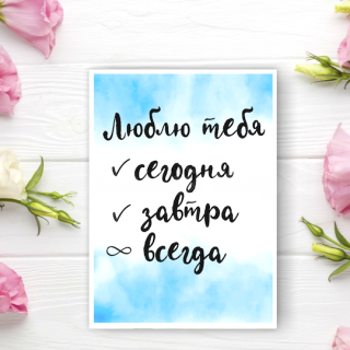 Открытка "Люблю тебя"   . Цветы Владивосток