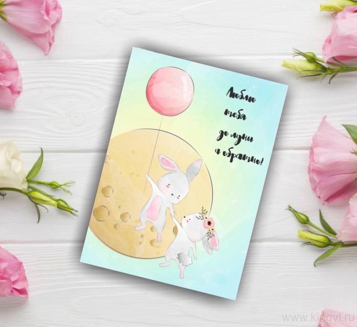 Открытка "До луны и обратно""  